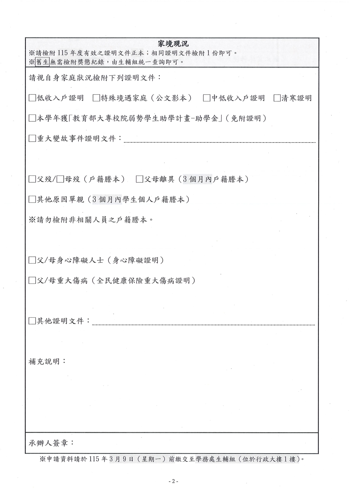 20260224105419393_頁面_3