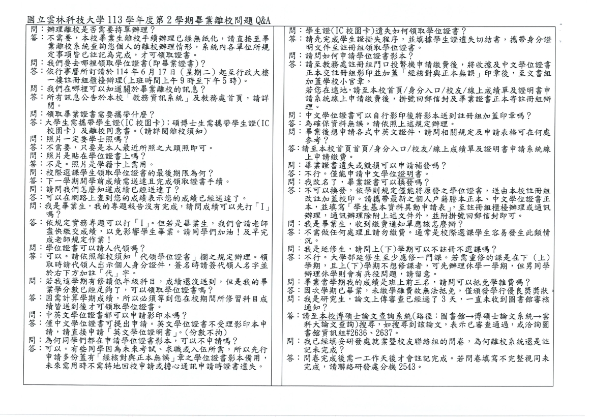 20250513161426980113-2離校須知_頁面_7