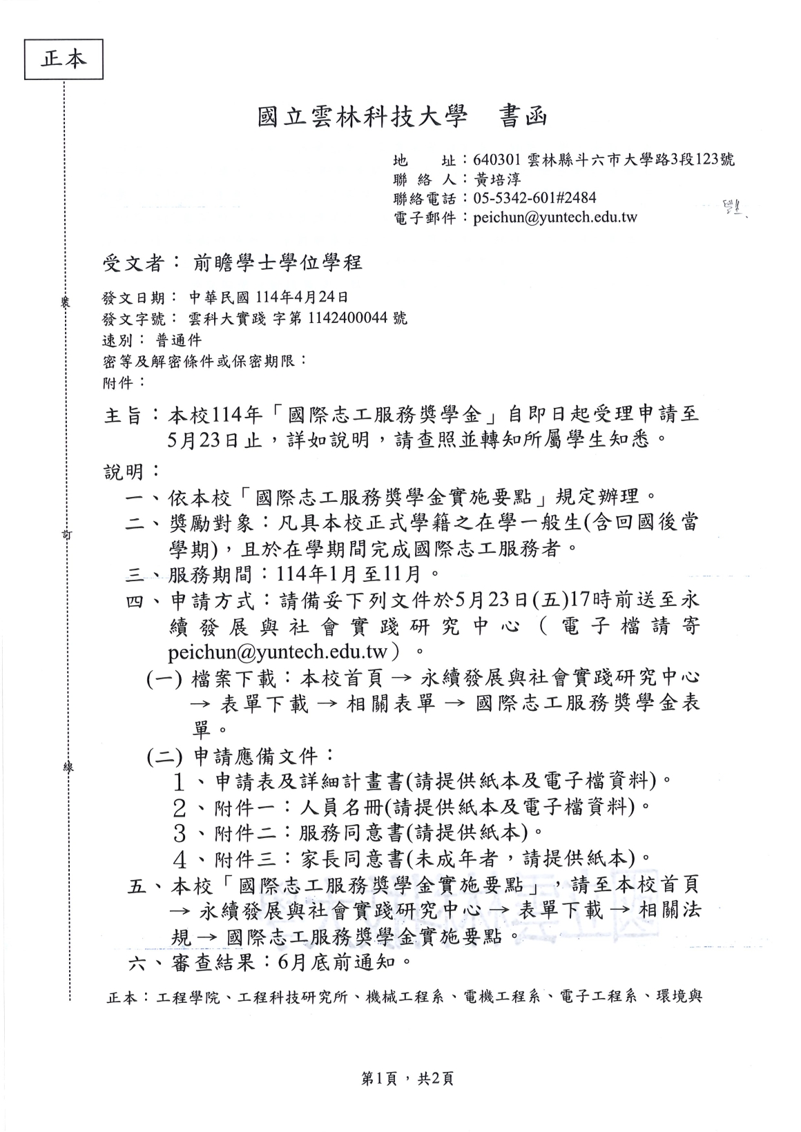 20250424171010586_頁面_1