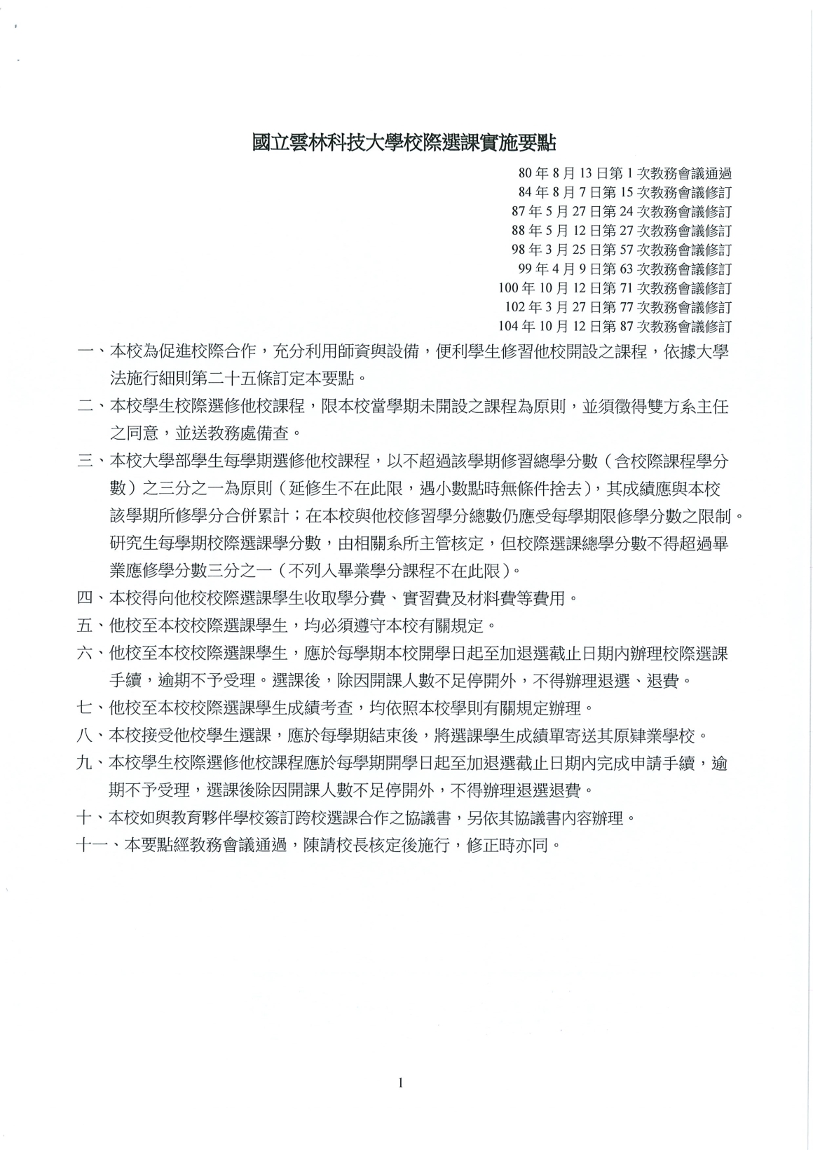 20250909091919439_頁面_3