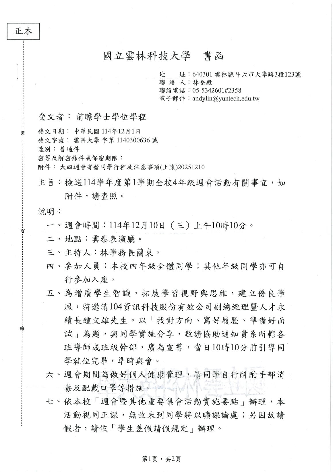 20251201160932840_頁面_1