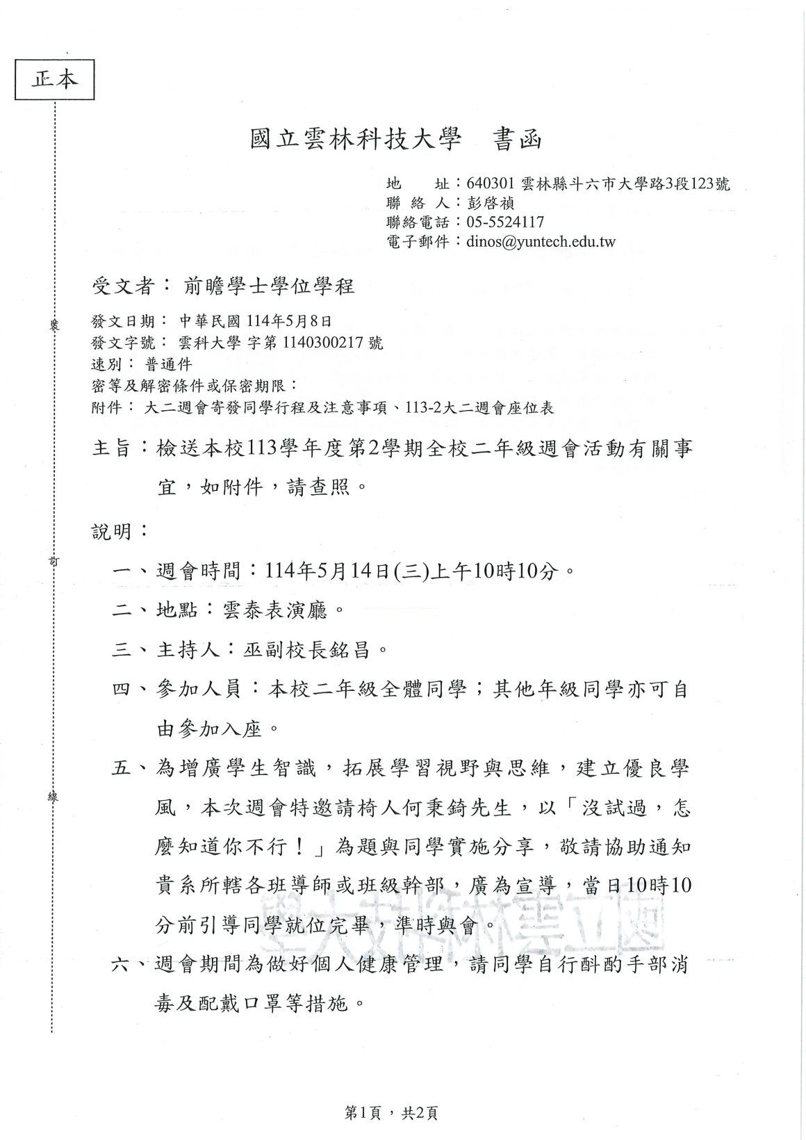 20250509135307693大二週會_頁面_1