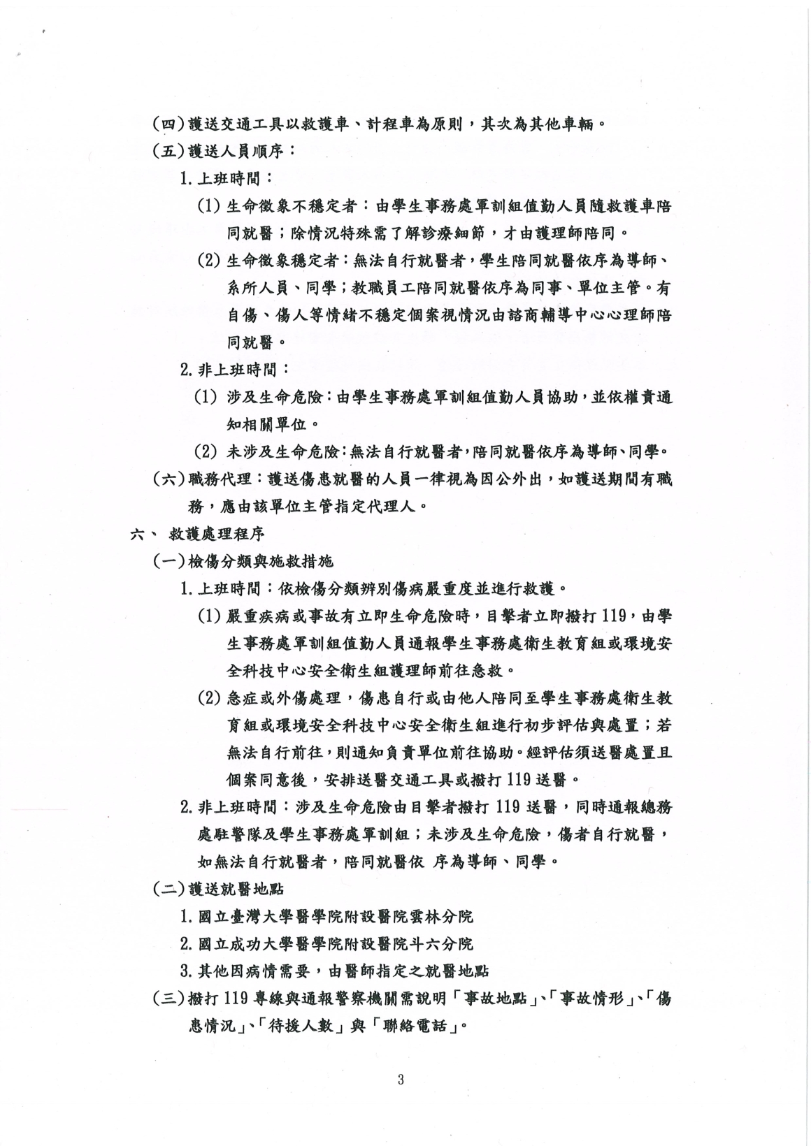 20260126104147331_頁面_5