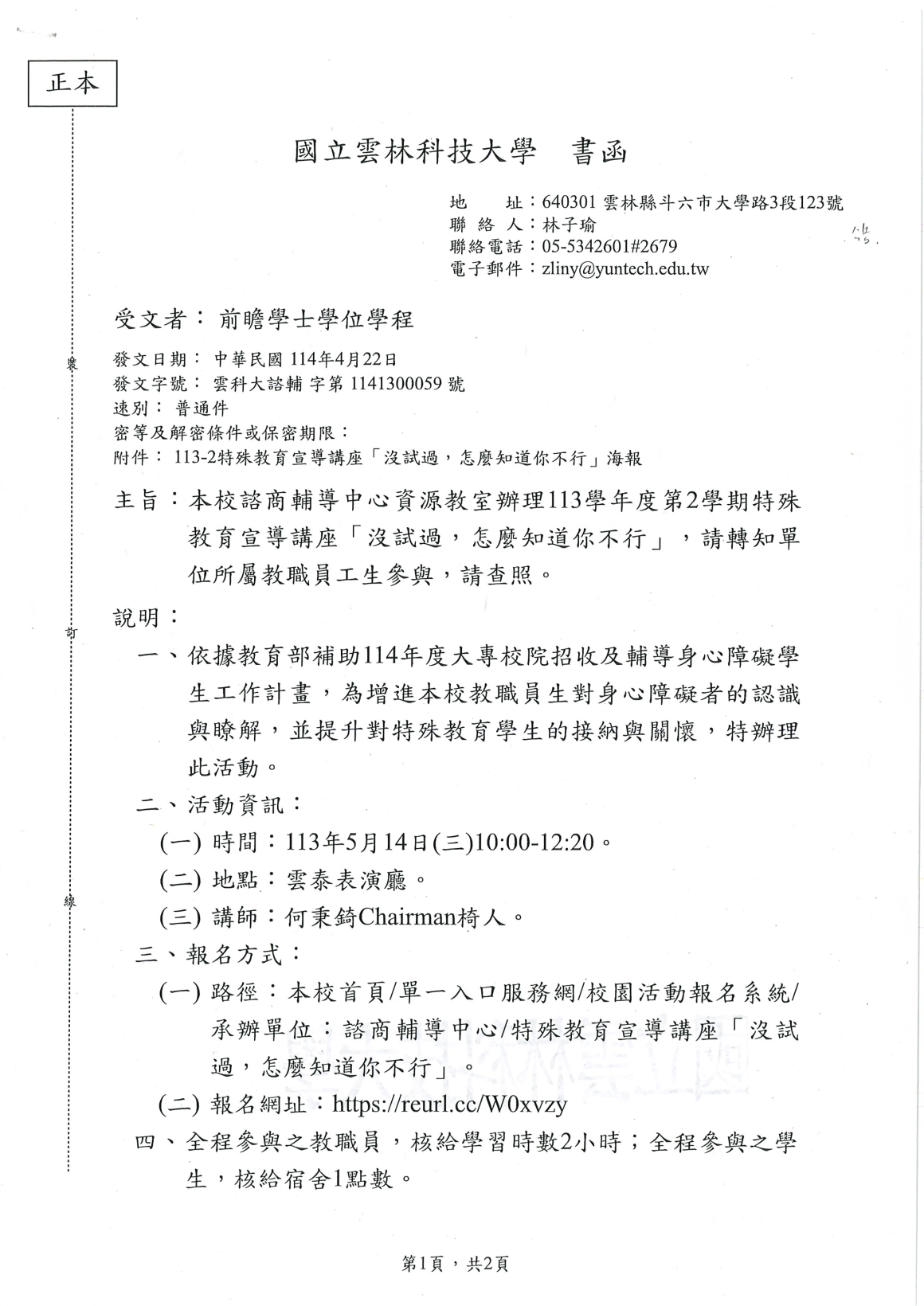 20250424171042280_頁面_1