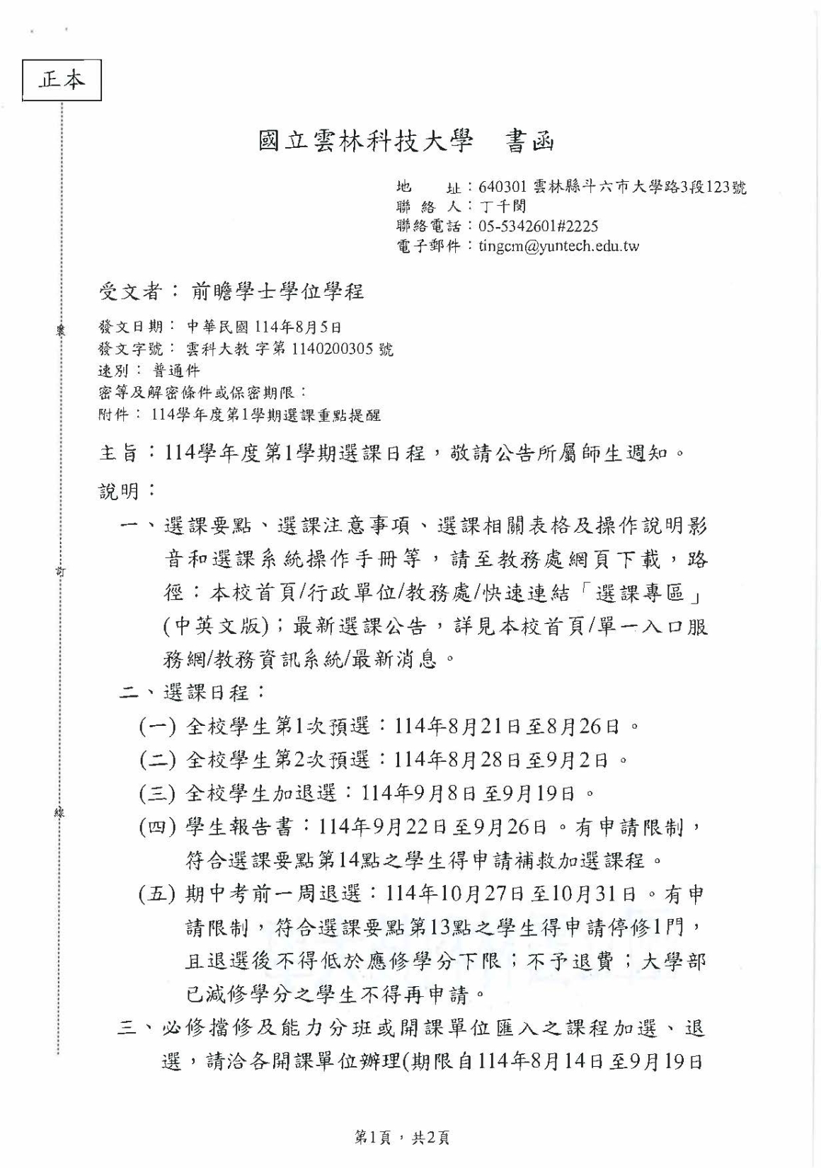 20250827170039379_頁面_1