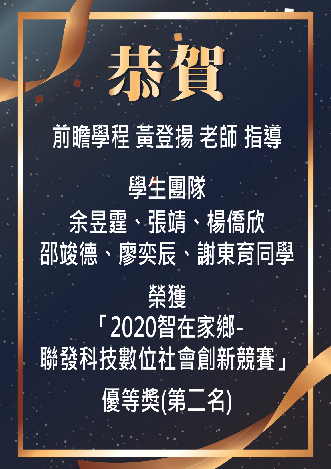 前瞻學程黃登揚老師指導學生團隊余昱霆、張靖、楊僑欣、邵竣德、廖奕辰、謝東育2020智_page-0001