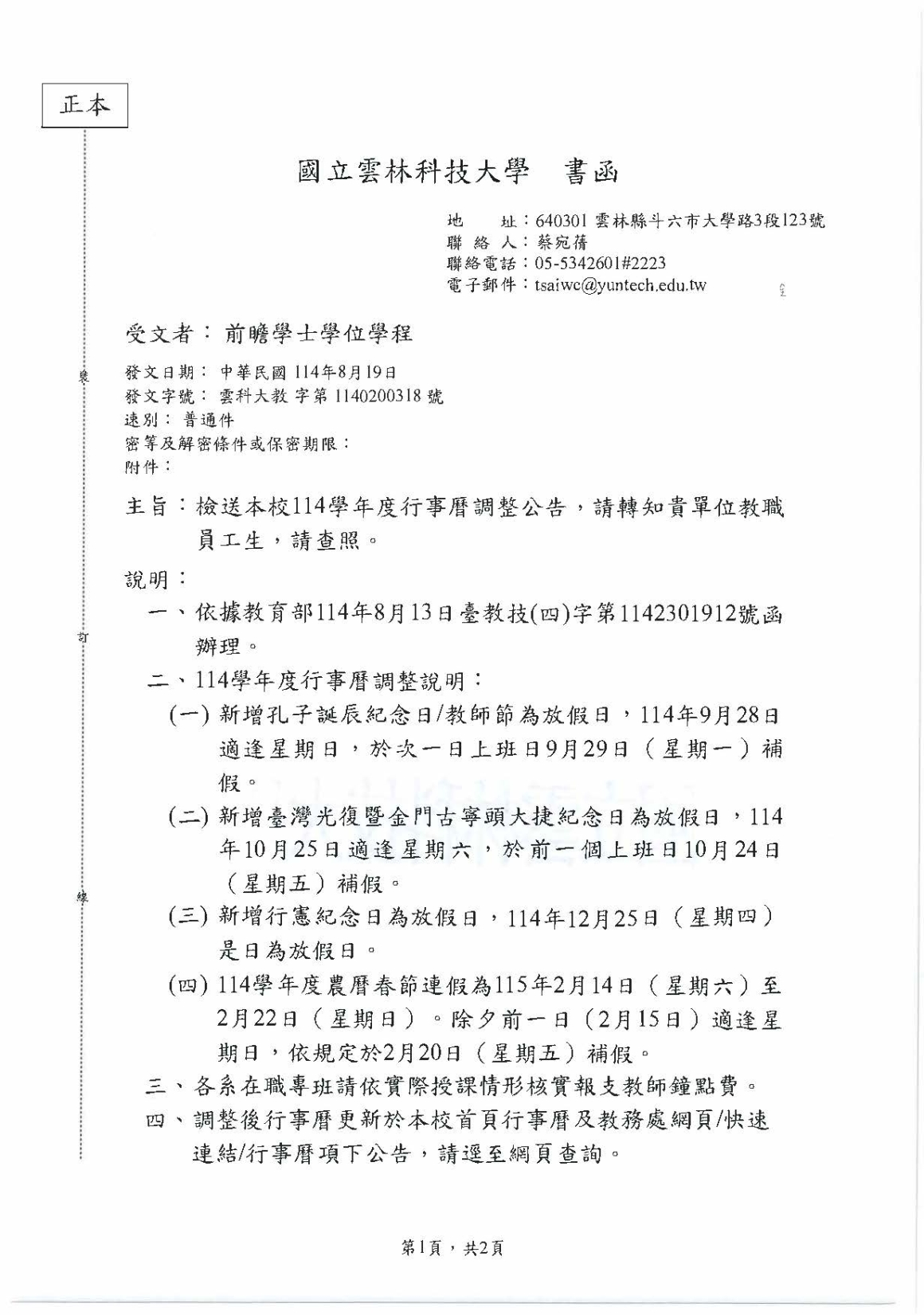 20250827165955131_頁面_1
