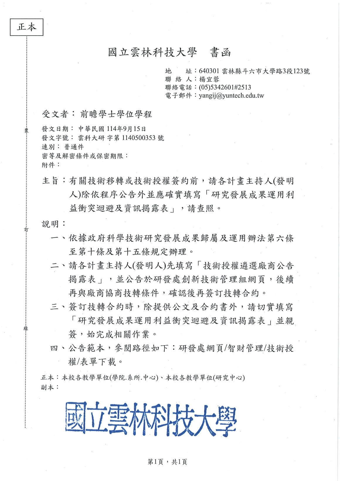 20250916144721322_頁面_4