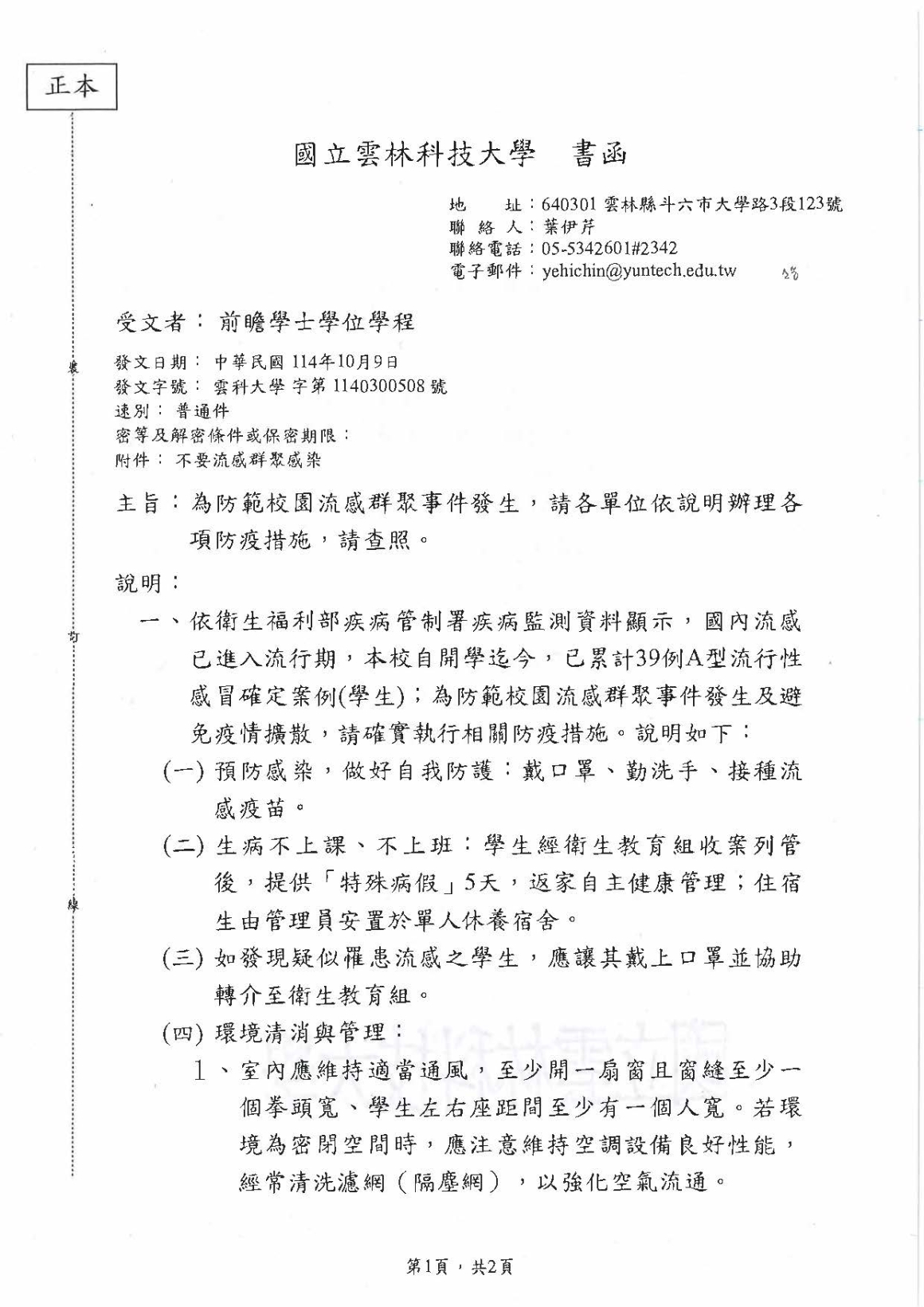 20251015150149120_頁面_1