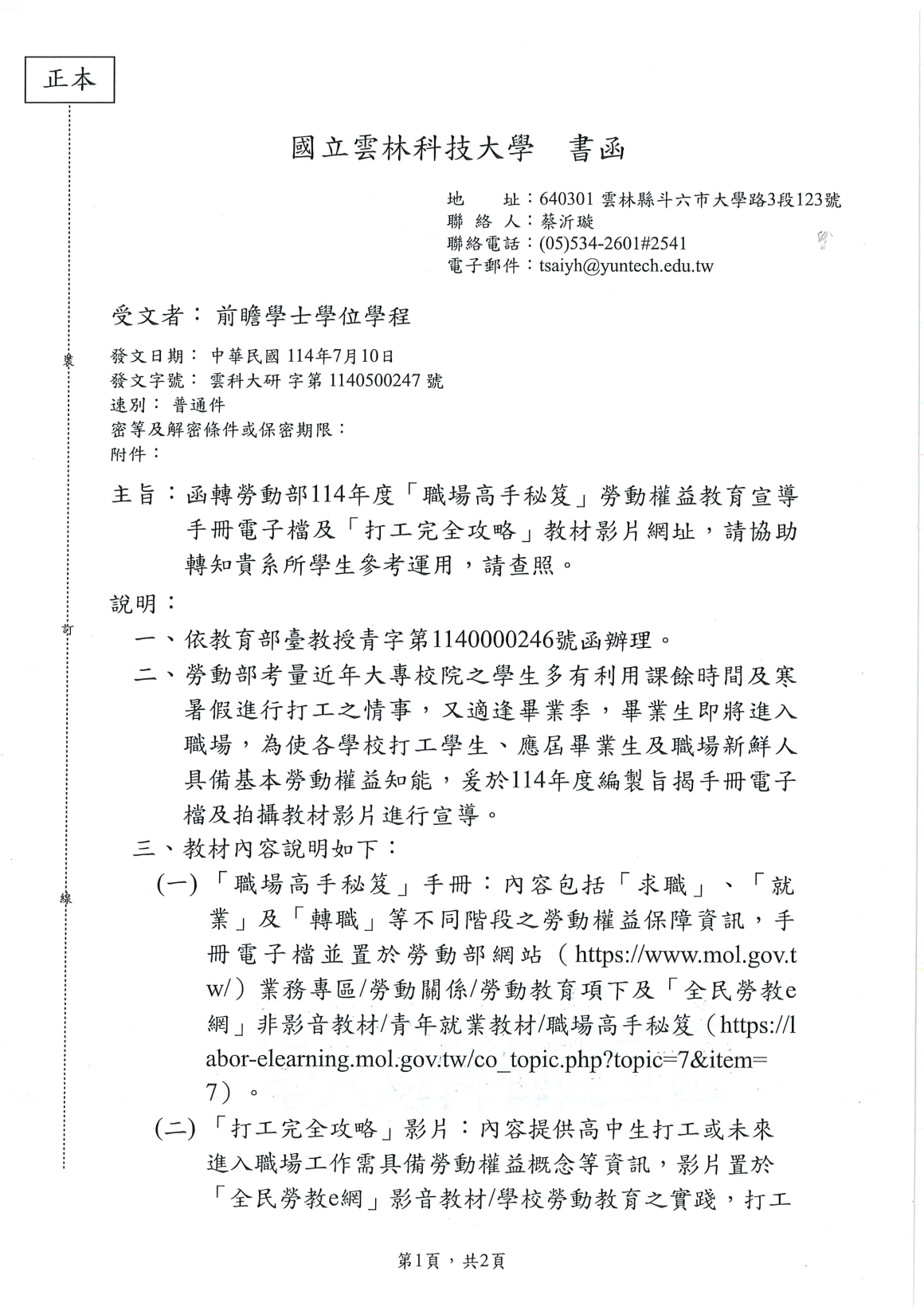 20250716101129734_頁面_1