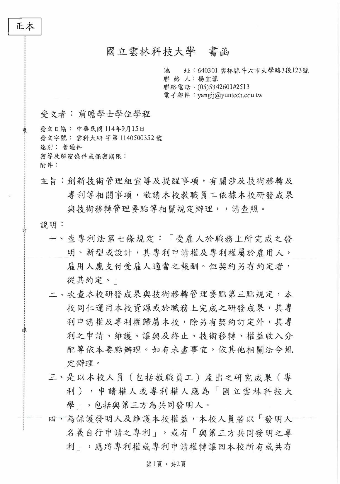20250916144721322_頁面_1