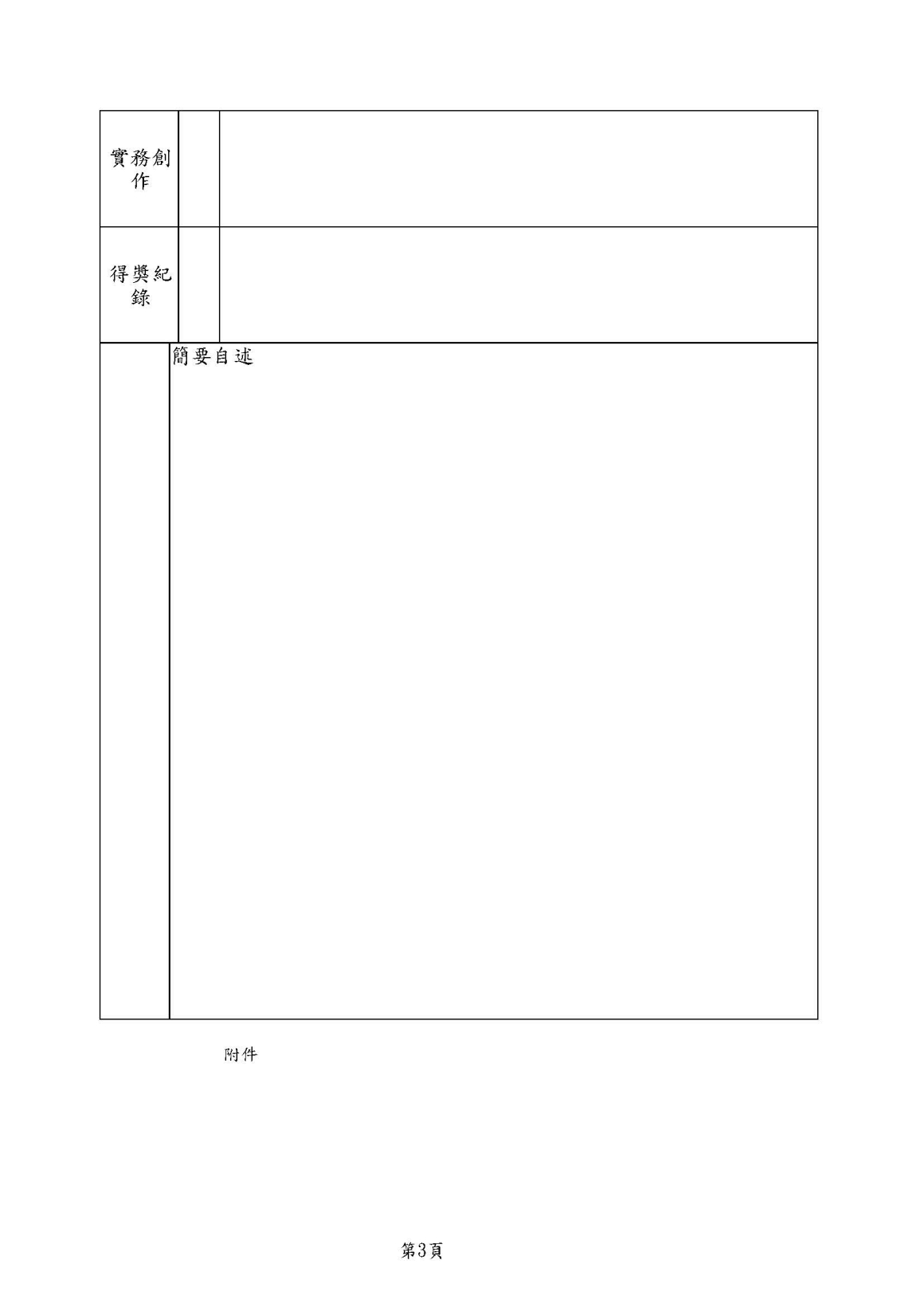 應徵專任教師個人資料表 _ 切結書_頁面_3