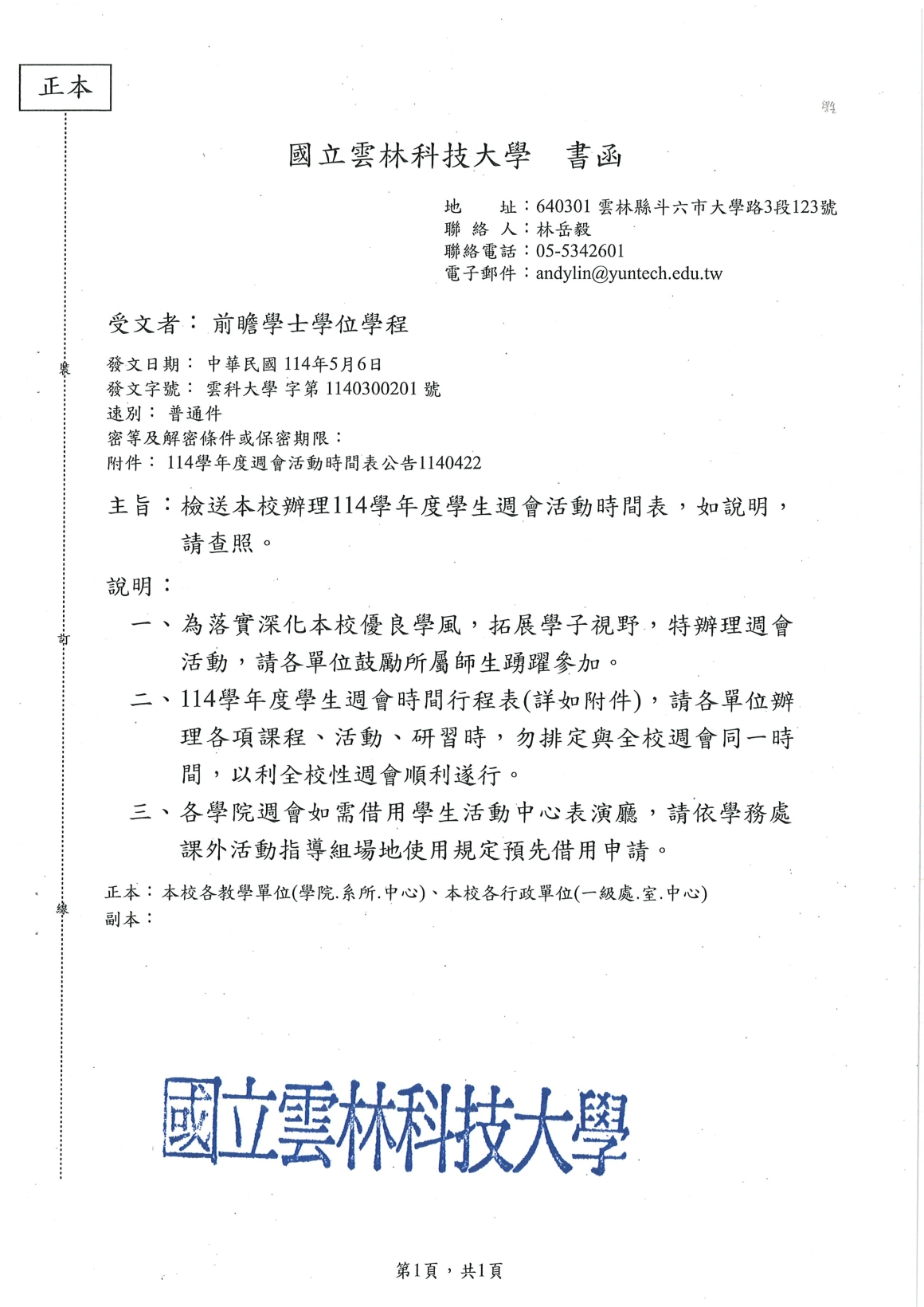 20250513161556831114週會時間_頁面_1