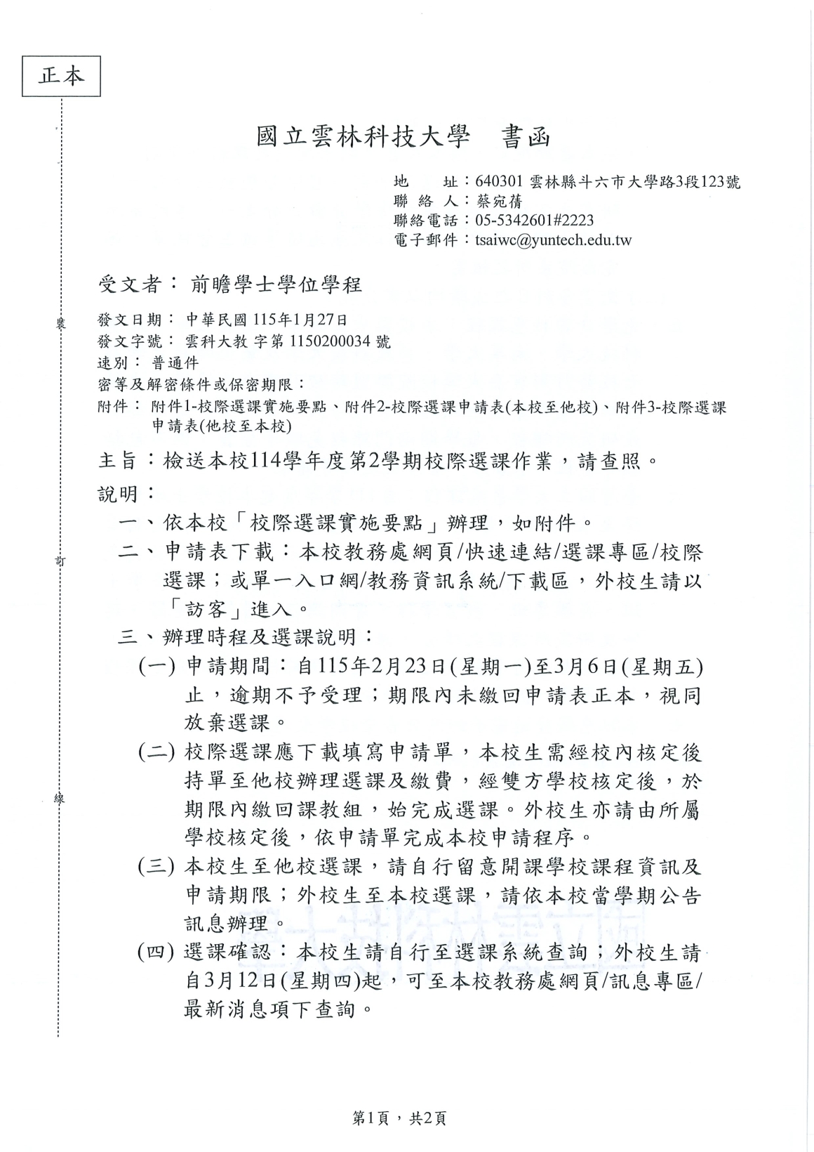 20260127153103434_頁面_1