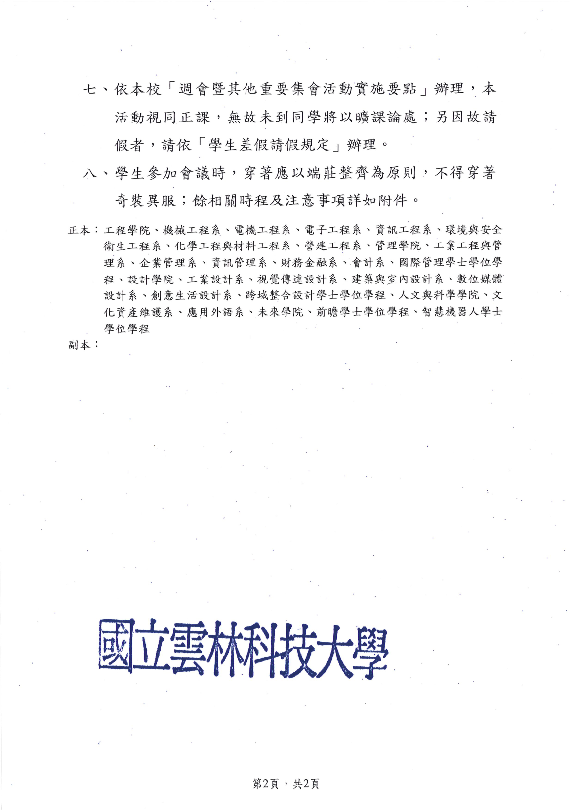 20250509135307693大二週會_頁面_2