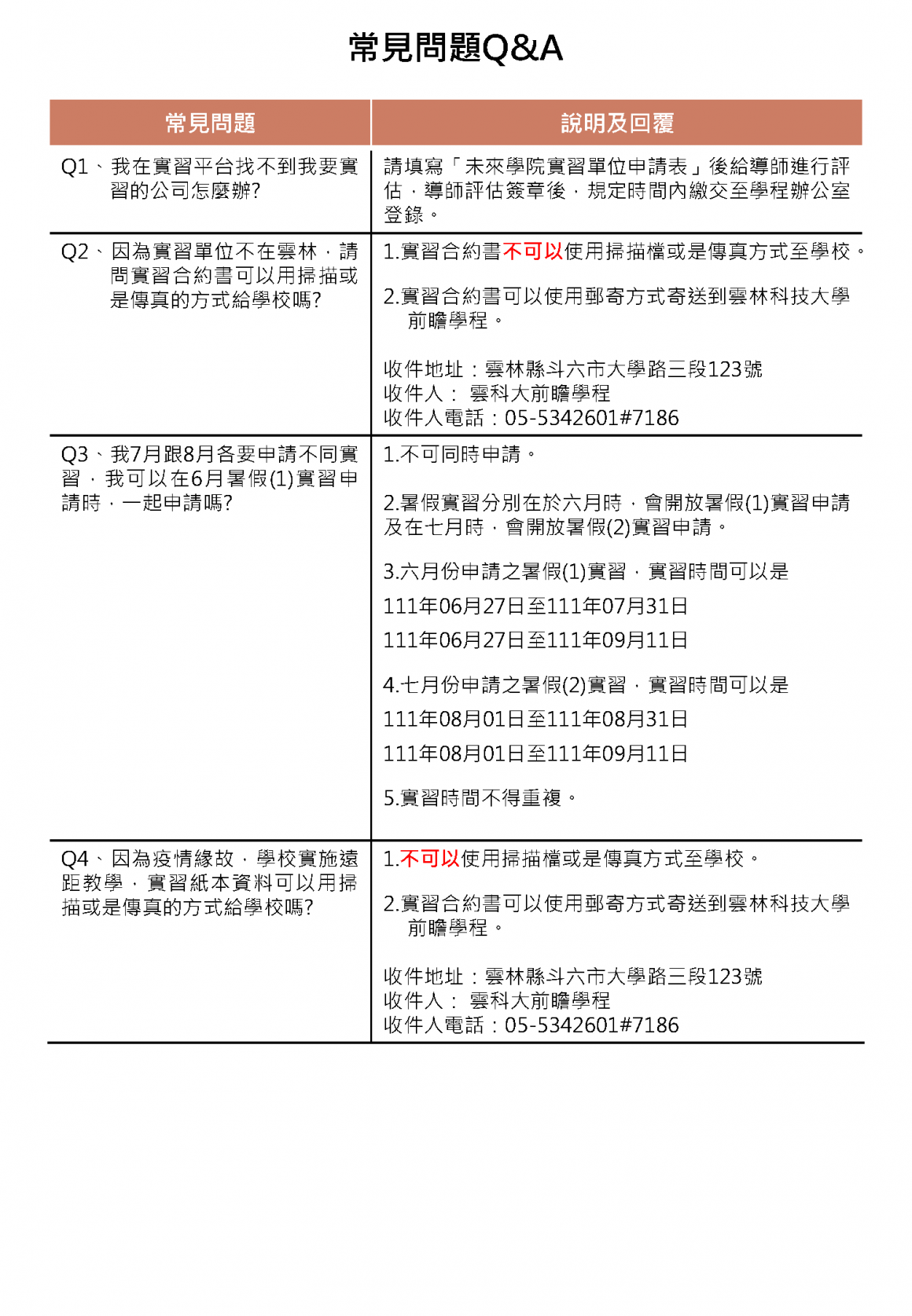 111-1學期實習申請說明流程圖20220825_頁面_2