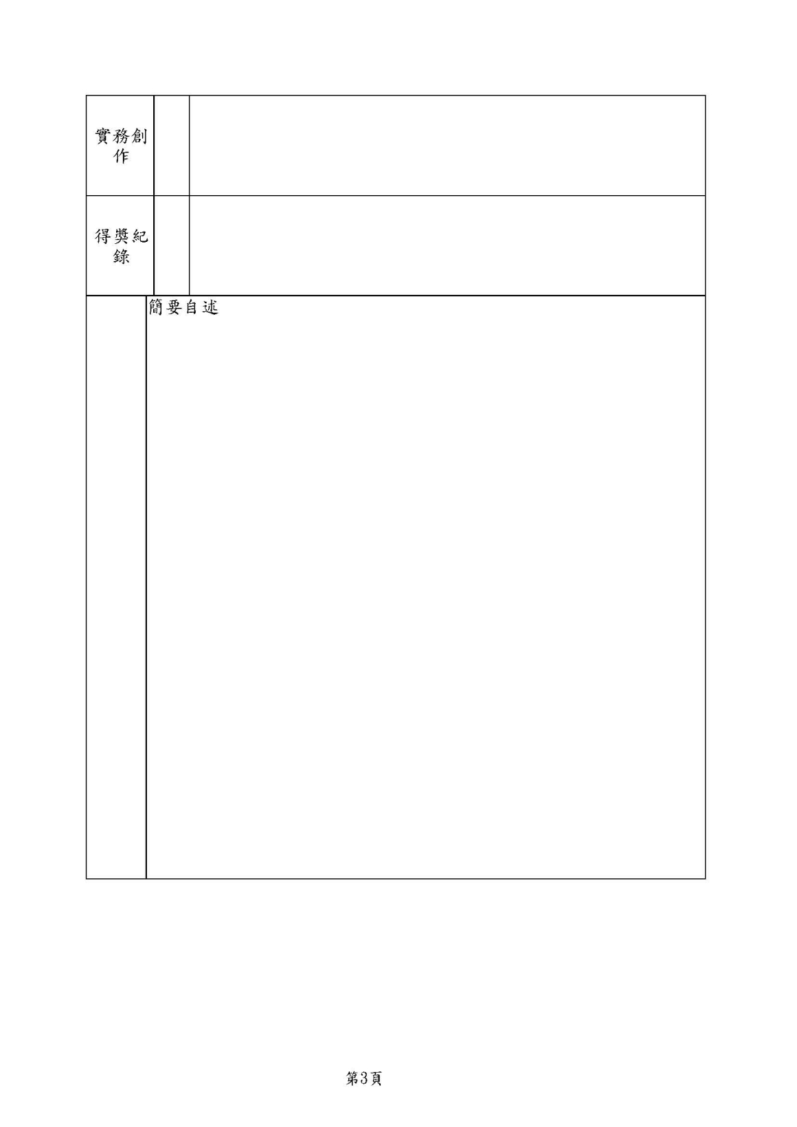 應徵專任教師個人資料表 _ 切結書0310_頁面_3