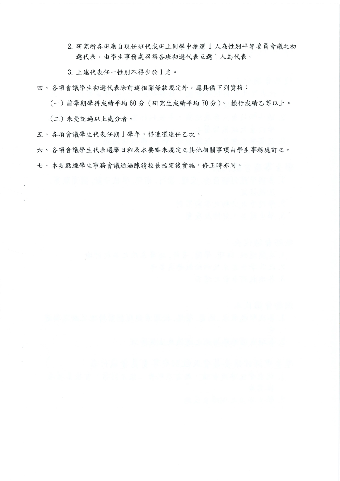 20250513162157223113-2推選校務會議學生代表公告_頁面_05