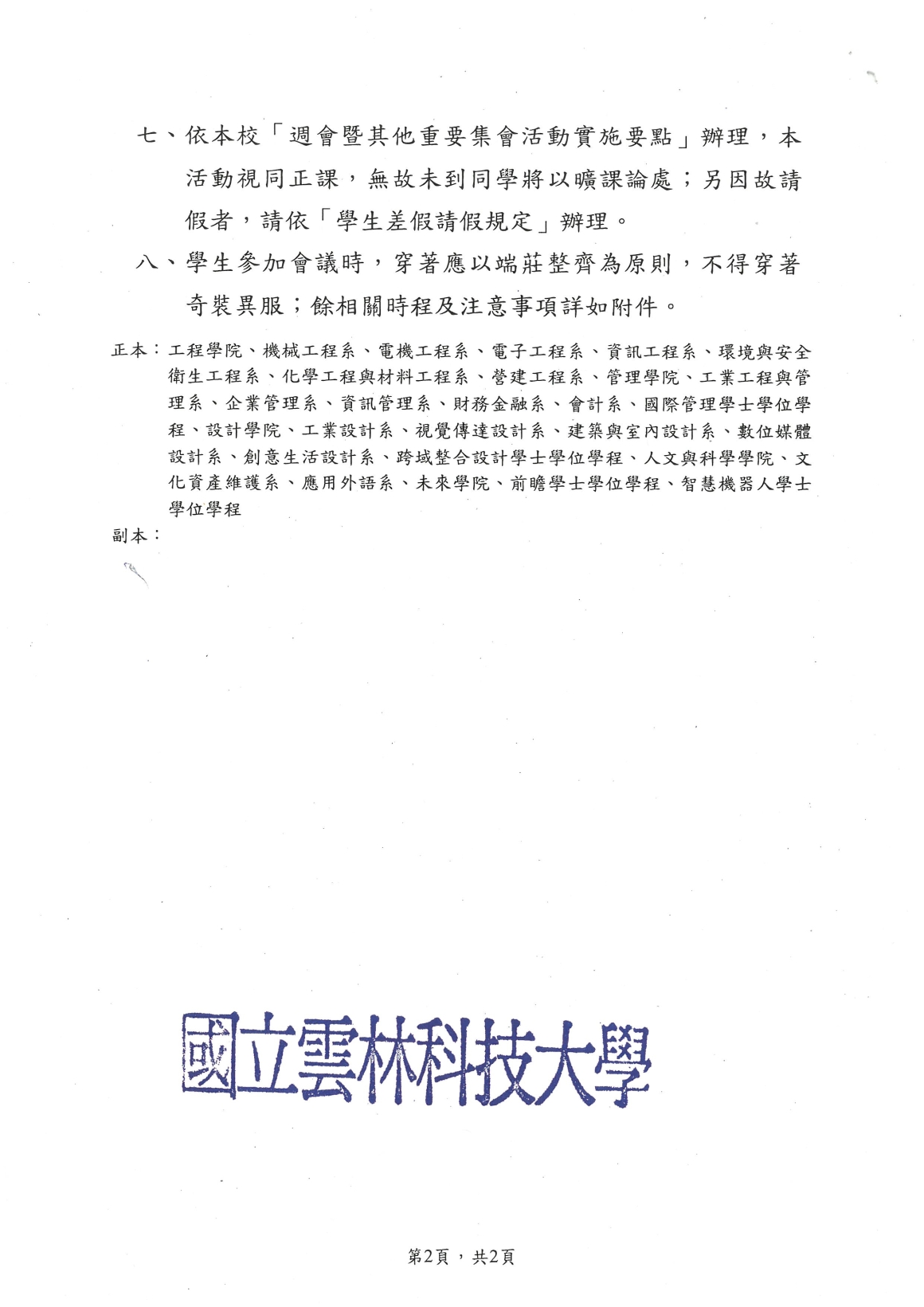 檢送本校113學年度第1學期全校一年級週會活動有關事宜,如附件,請查照。_頁面_2