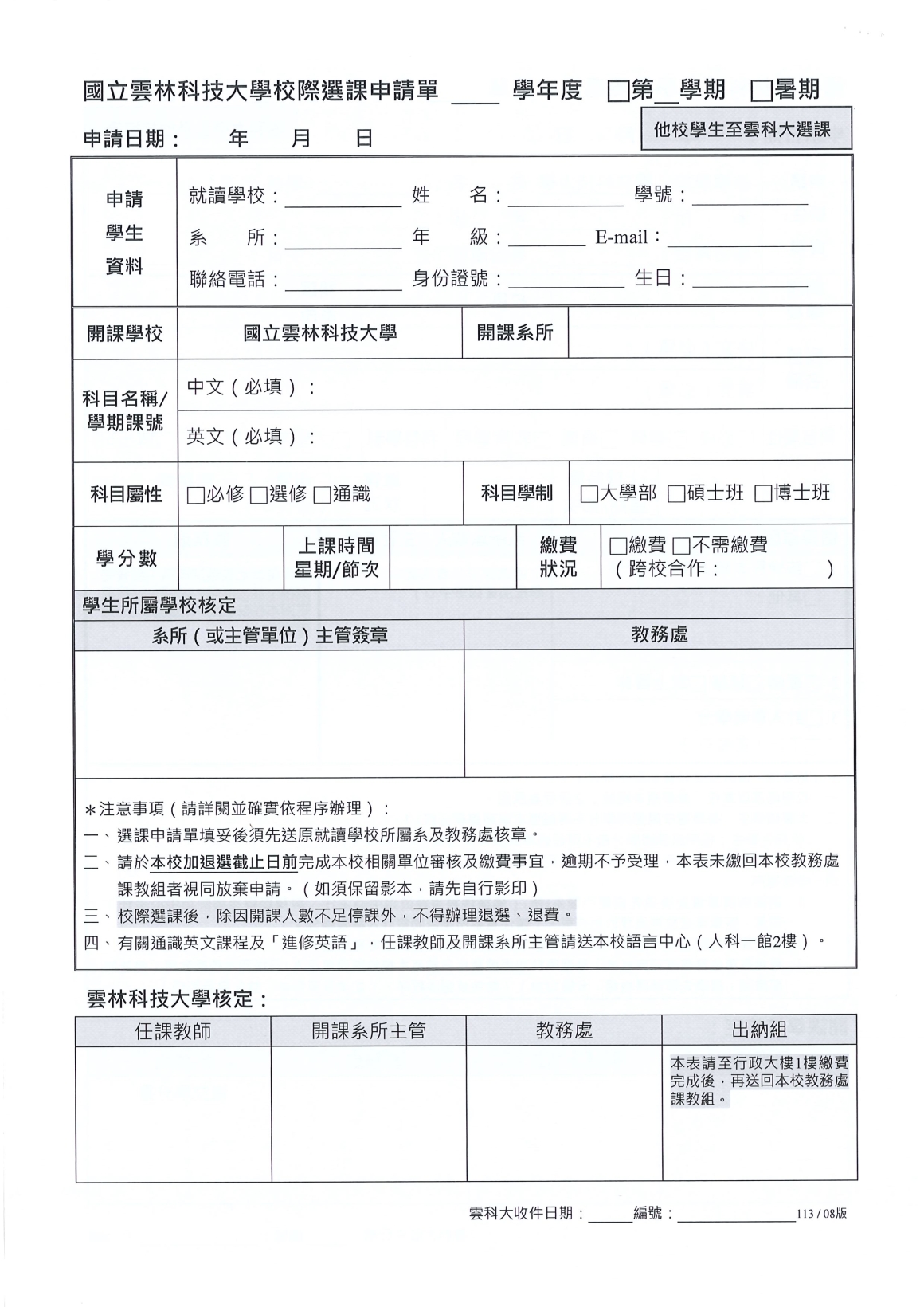 檢送本校113 學年度第2 學期校際選課作業，請查照。_頁面_6