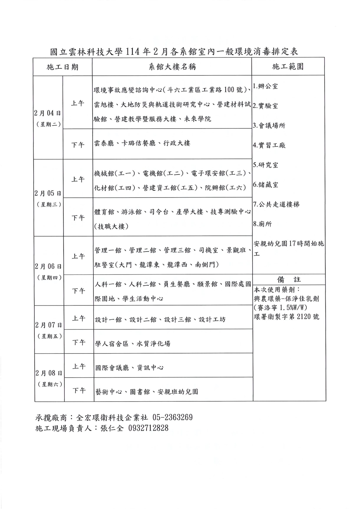 寒假消毒公告_頁面_3