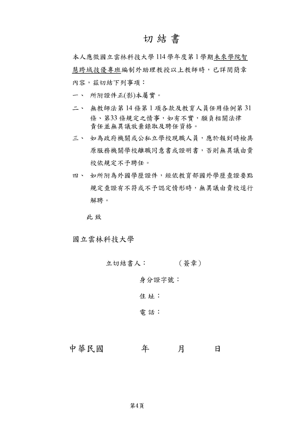 應徵專任教師個人資料表 _ 切結書_頁面_4