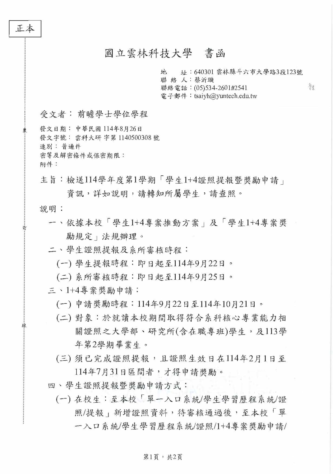 20250827165923000_頁面_1