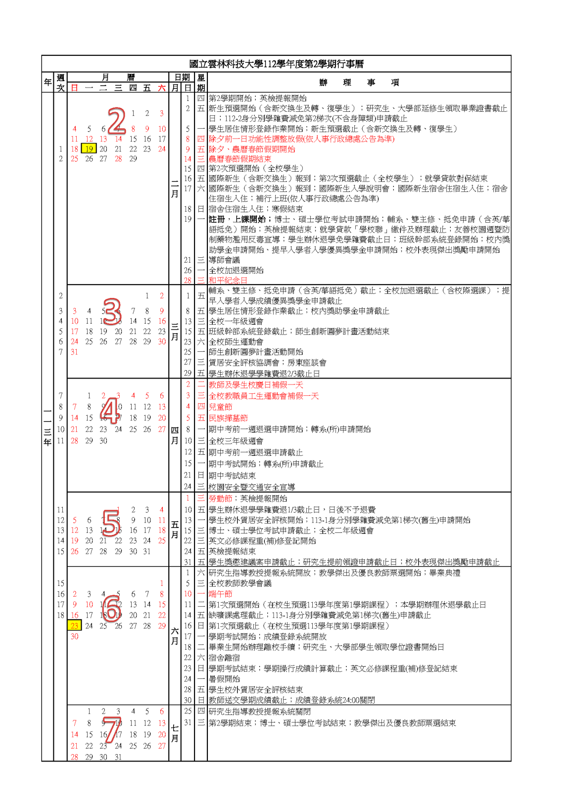 112學年第2學期行事曆0219開學