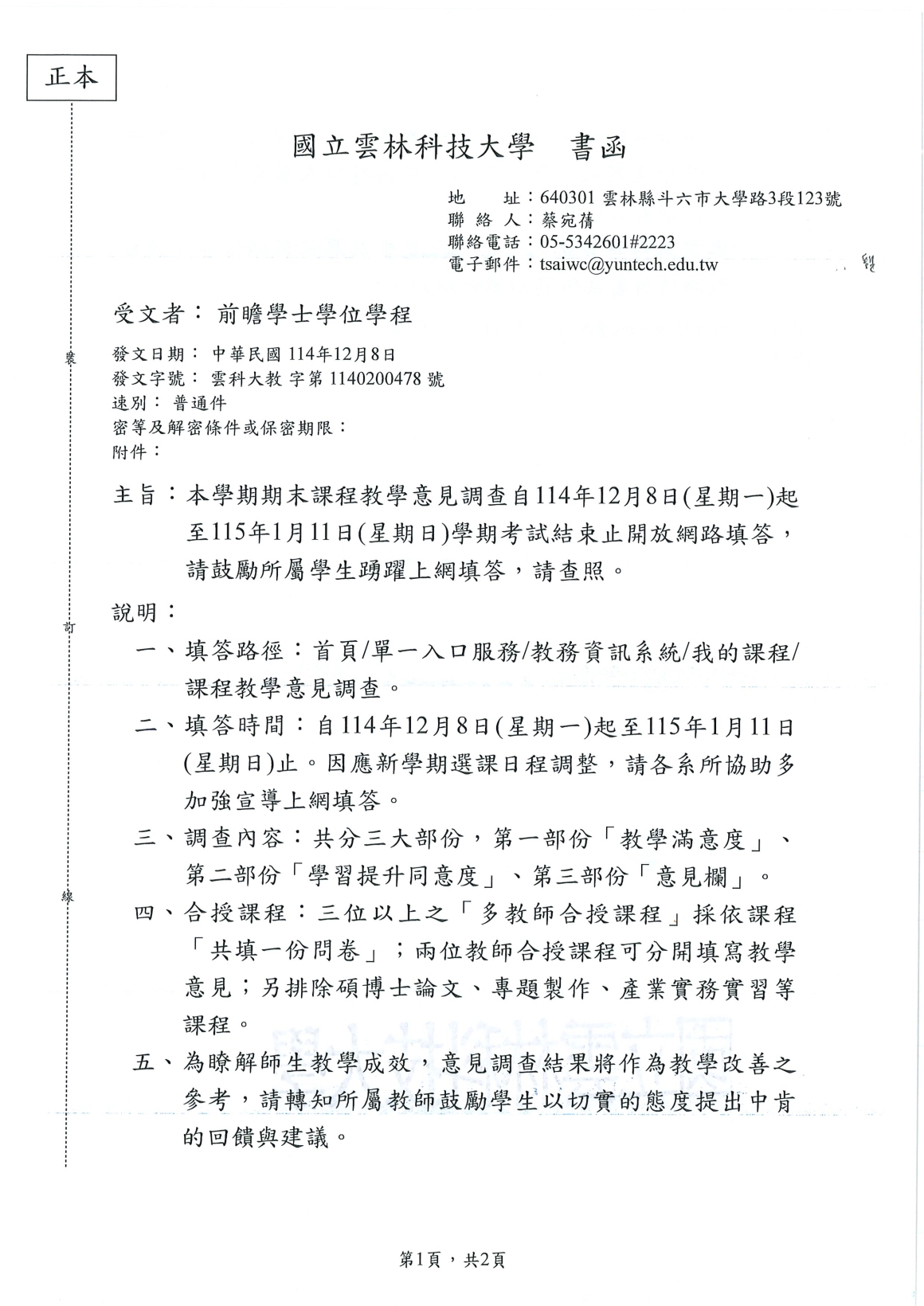 20251216102348640_頁面_1