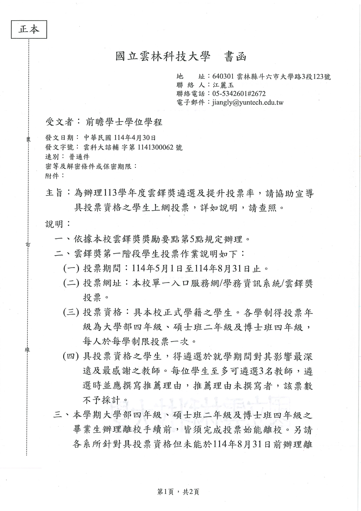 20250611173558188_頁面_1