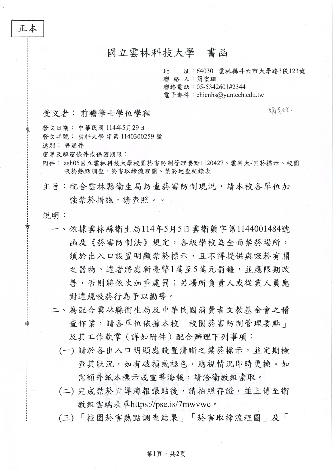 20250611173947168_頁面_1