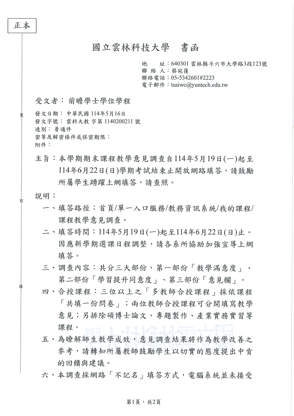 20250611173606934_頁面_1