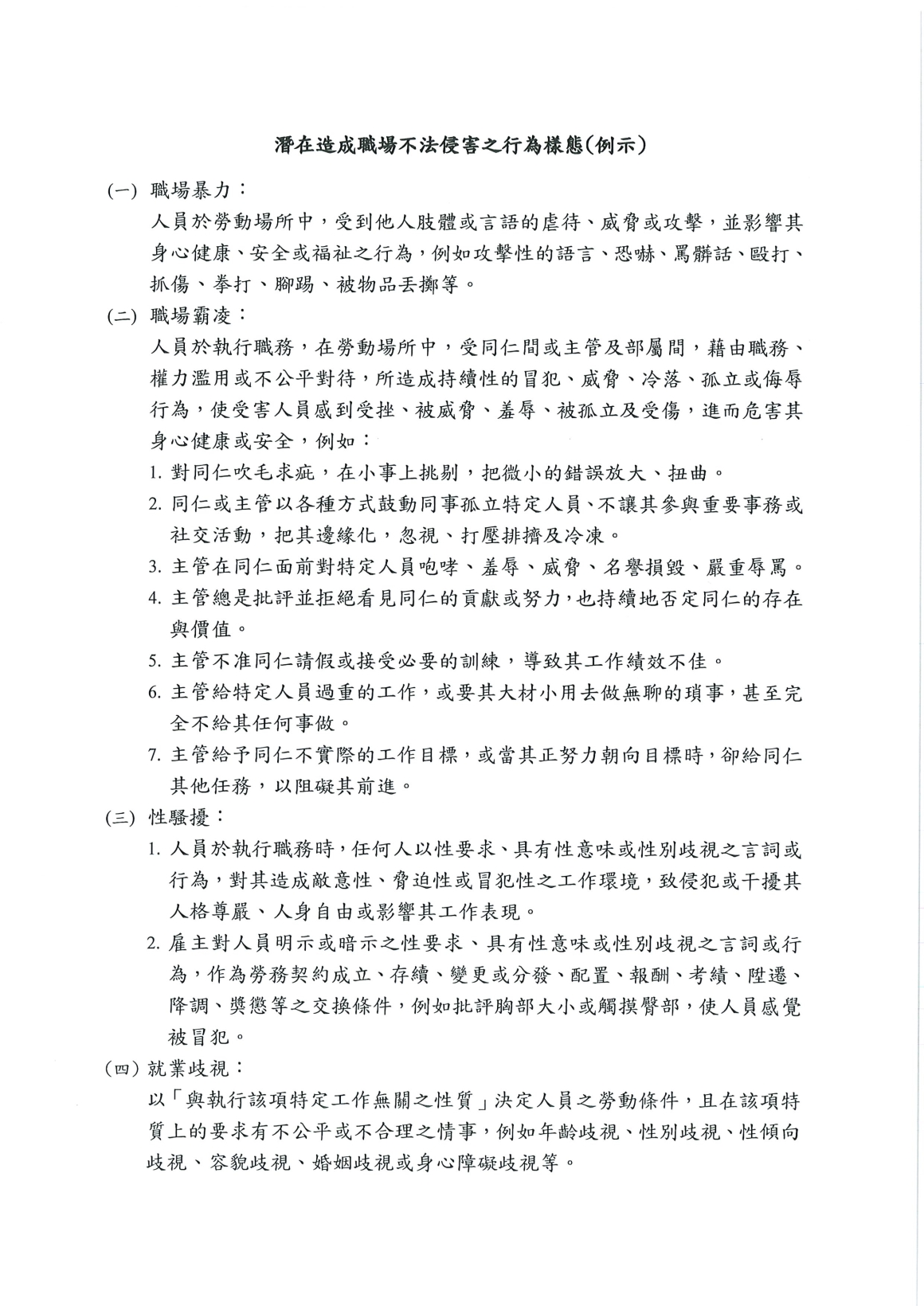 20250911144534715_頁面_3