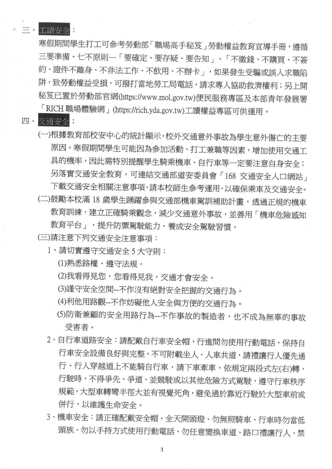 國立雲林科技大學111年寒假學生活動安全注意事項_page-0003