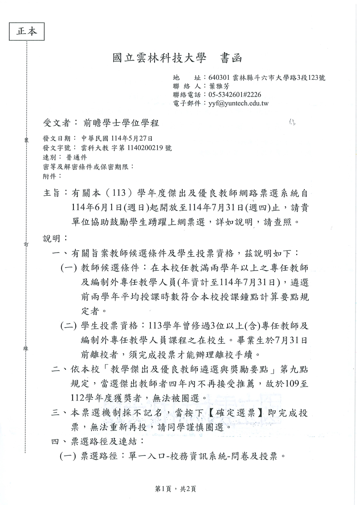 20250611173916974_頁面_1