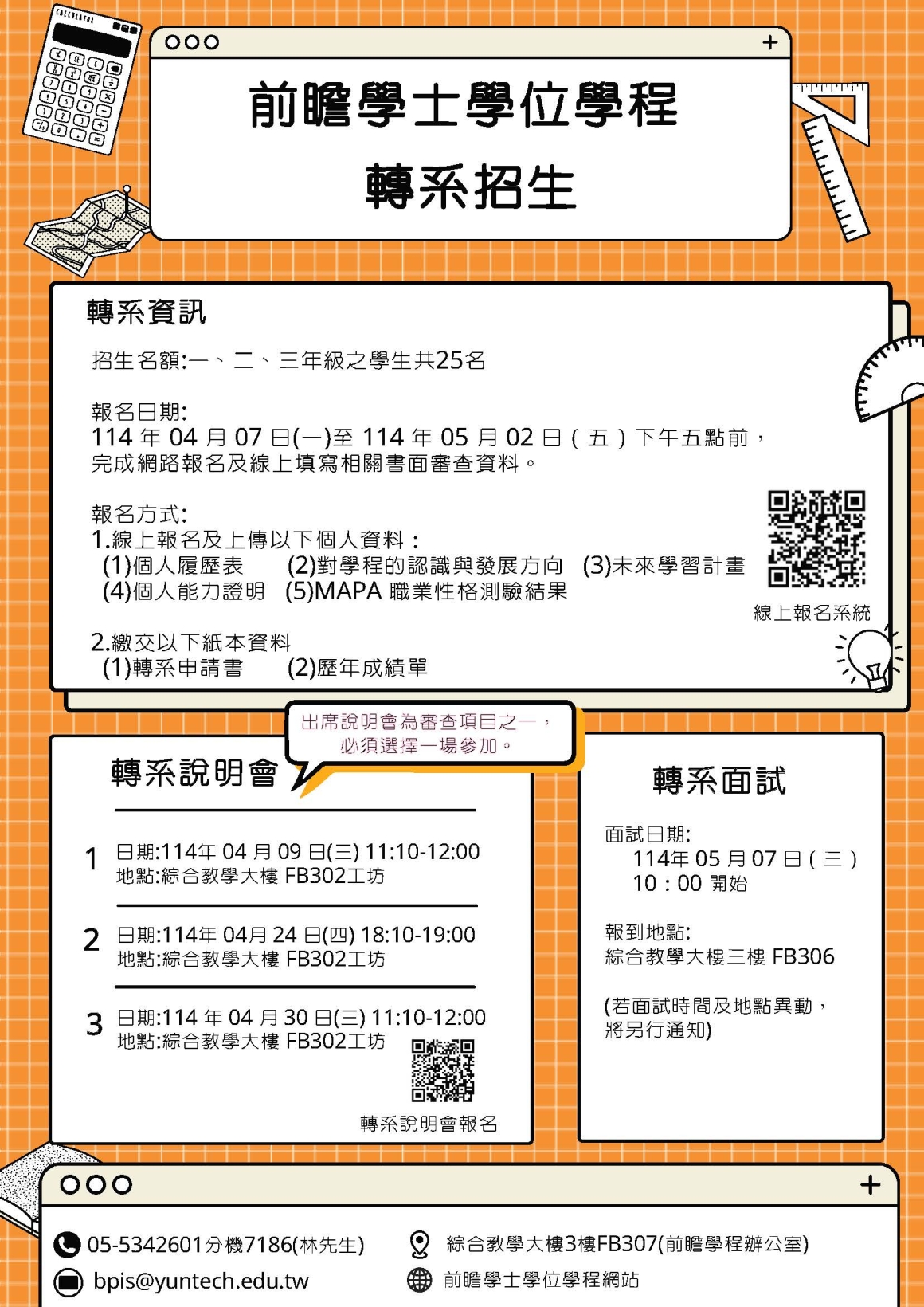 114-1轉系招生海報A4 (21 x 29.7 公分)
