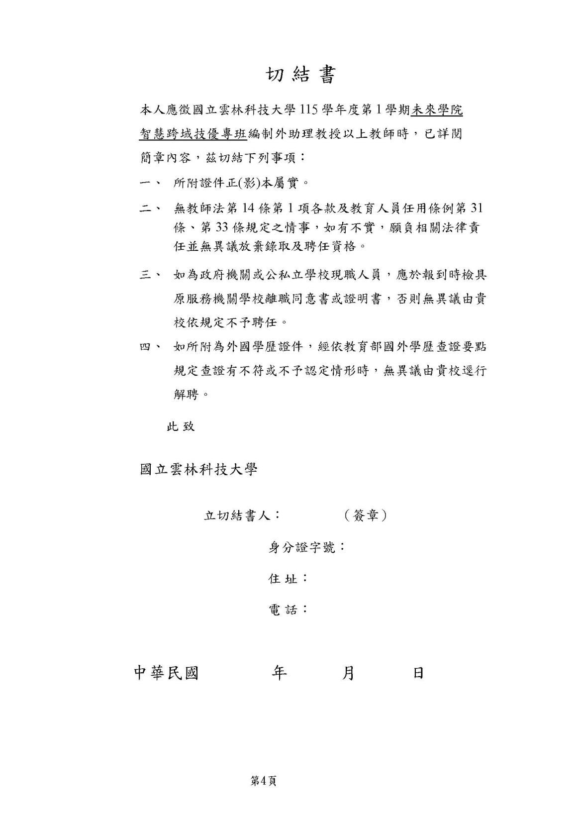 應徵專任教師個人資料表 _ 切結書0310_頁面_4