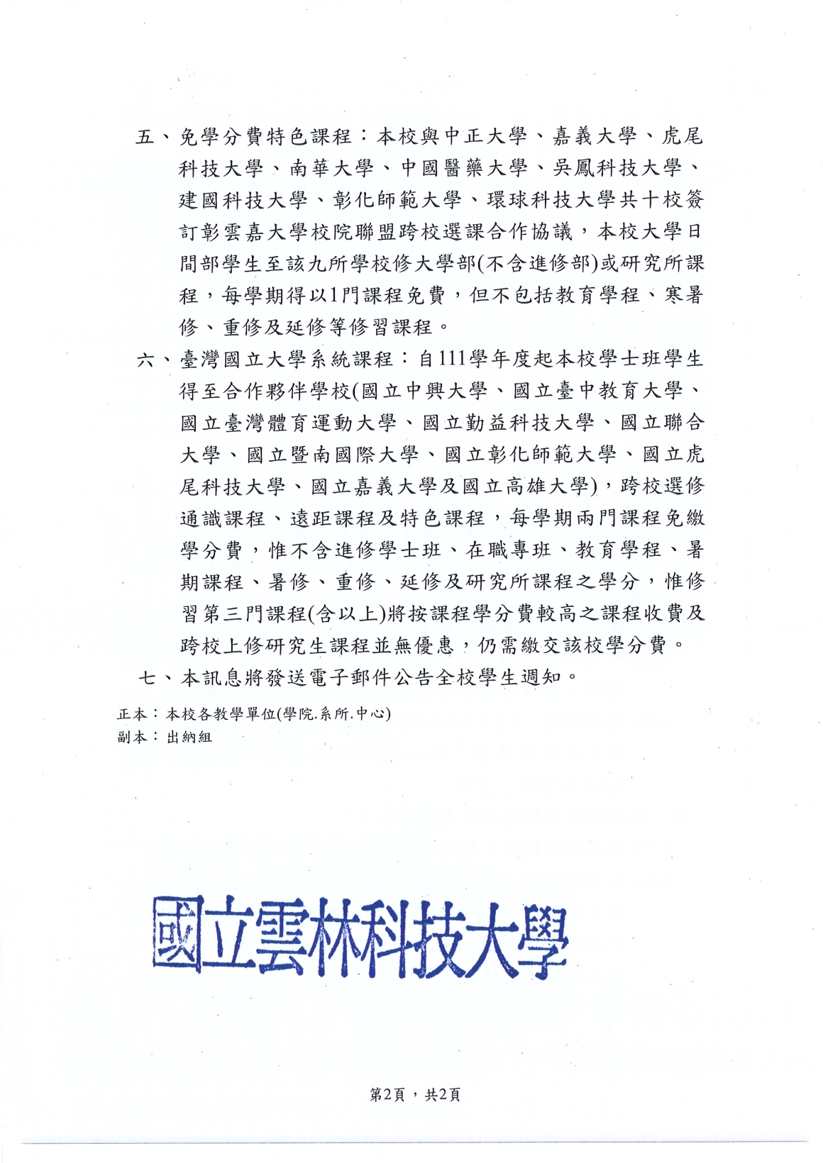 檢送本校113 學年度第2 學期校際選課作業，請查照。_頁面_2