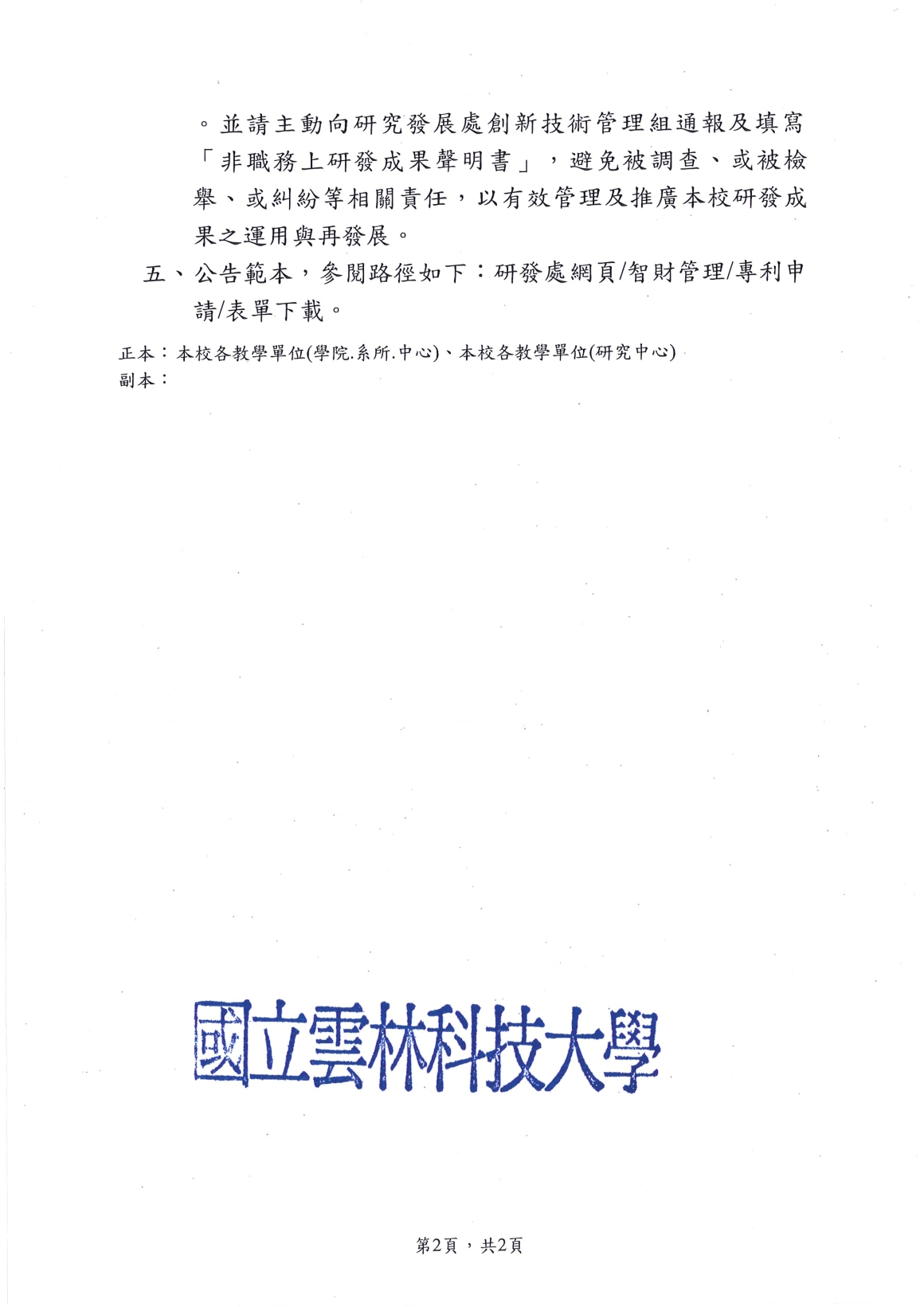 20250916144721322_頁面_2
