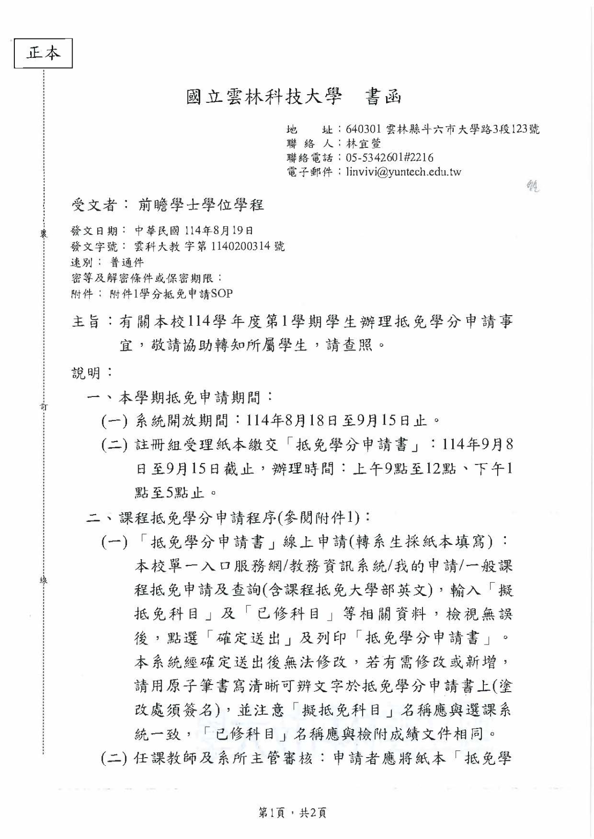 20250827170146466_頁面_01