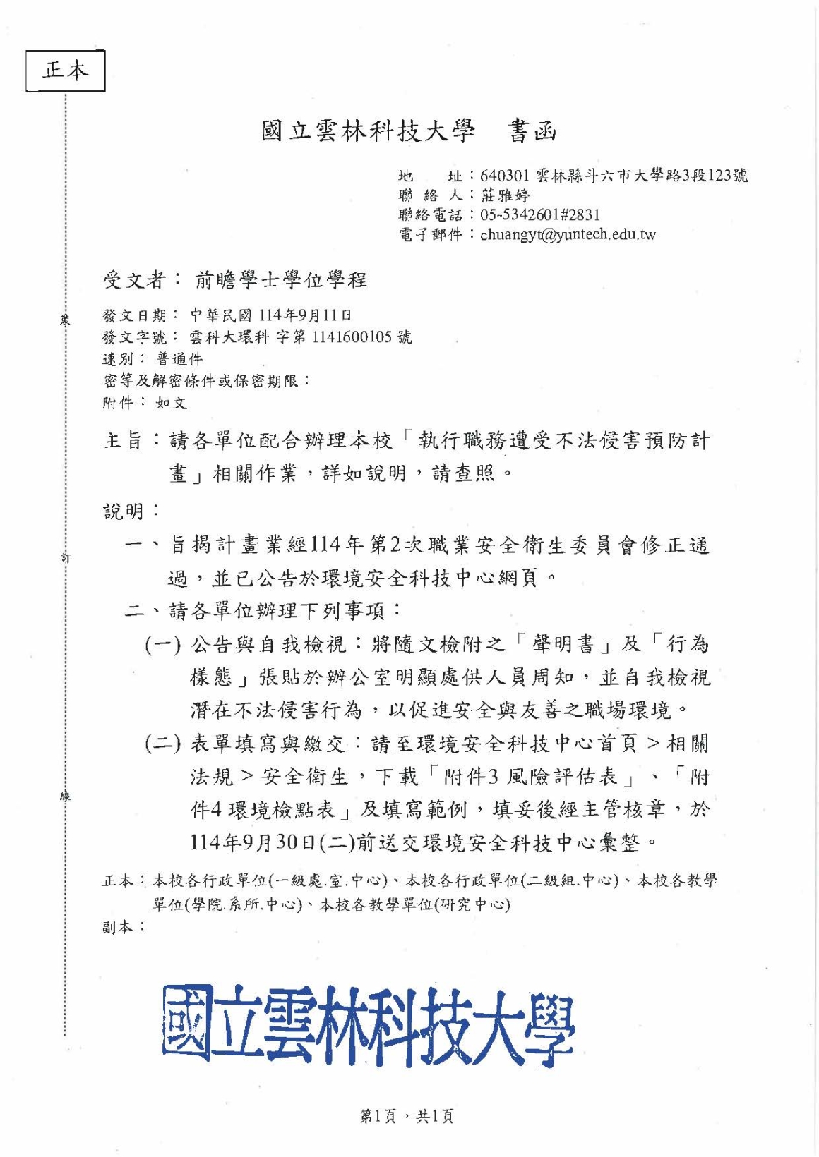 20250911144534715_頁面_1