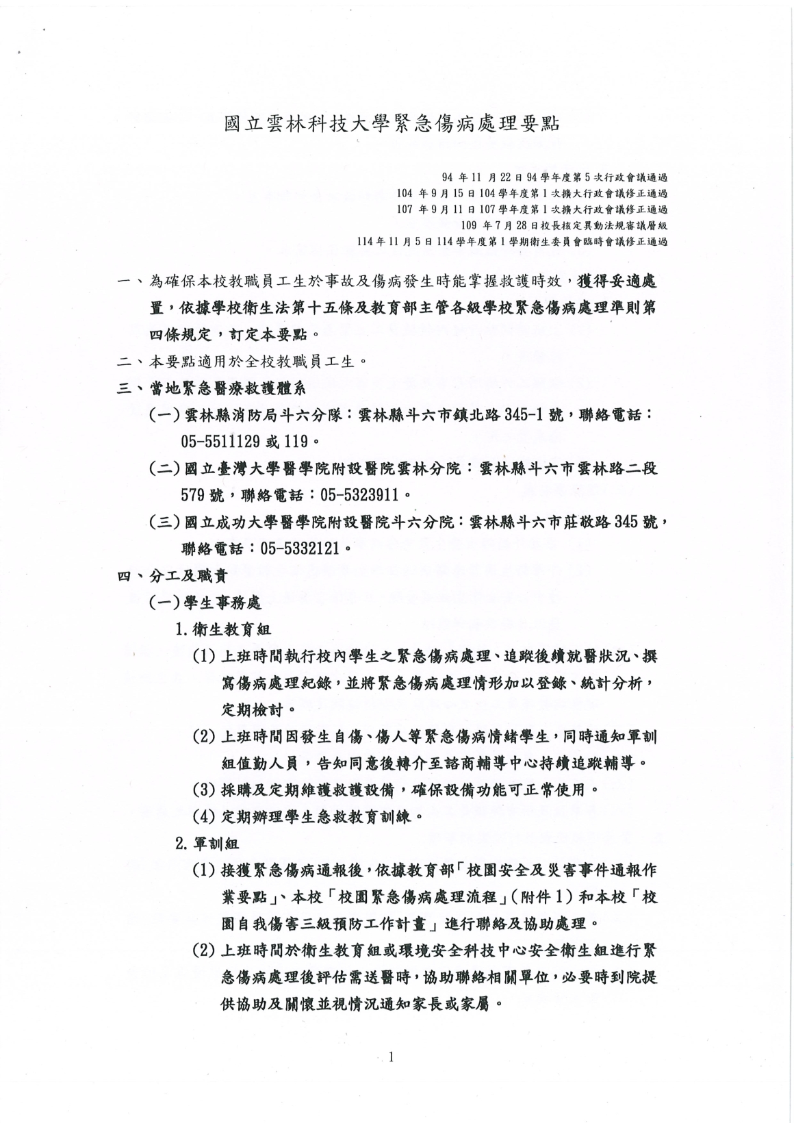 20260126104147331_頁面_3