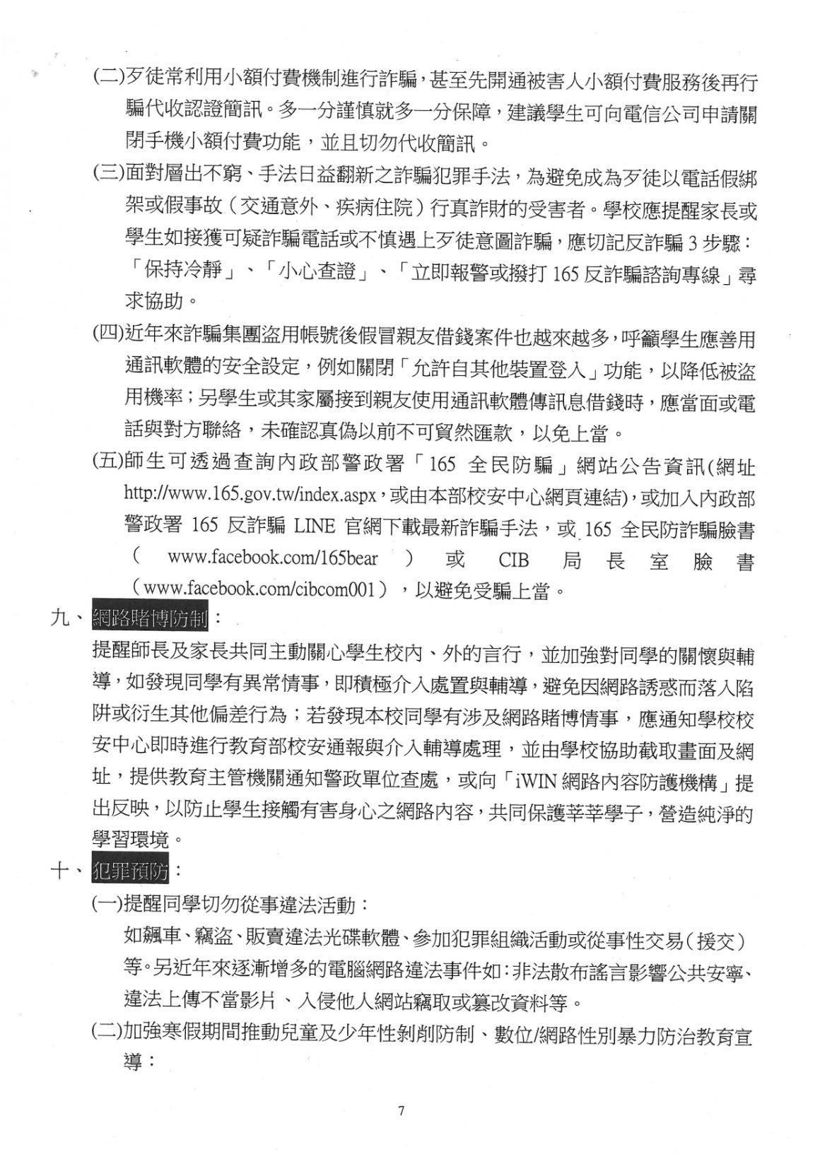 國立雲林科技大學111年寒假學生活動安全注意事項_page-0007