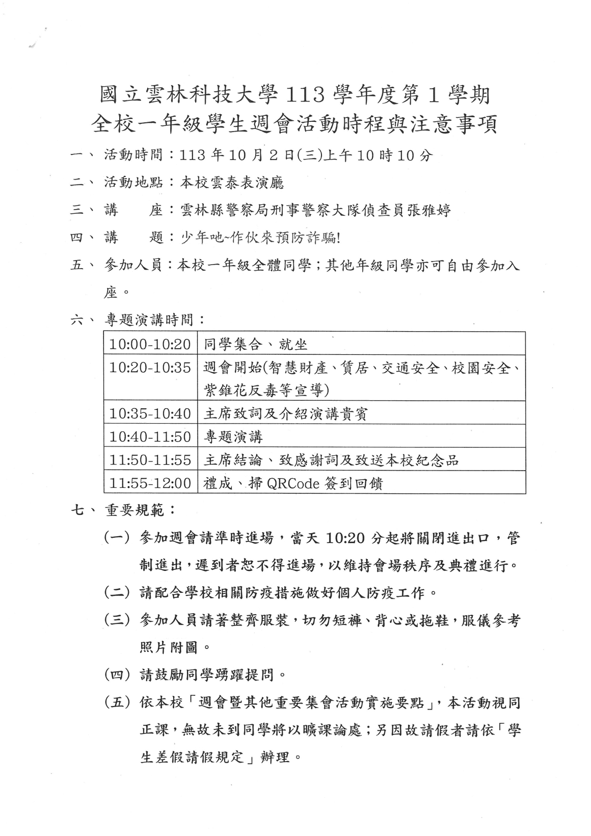 檢送本校113學年度第1學期全校一年級週會活動有關事宜,如附件,請查照。_頁面_3