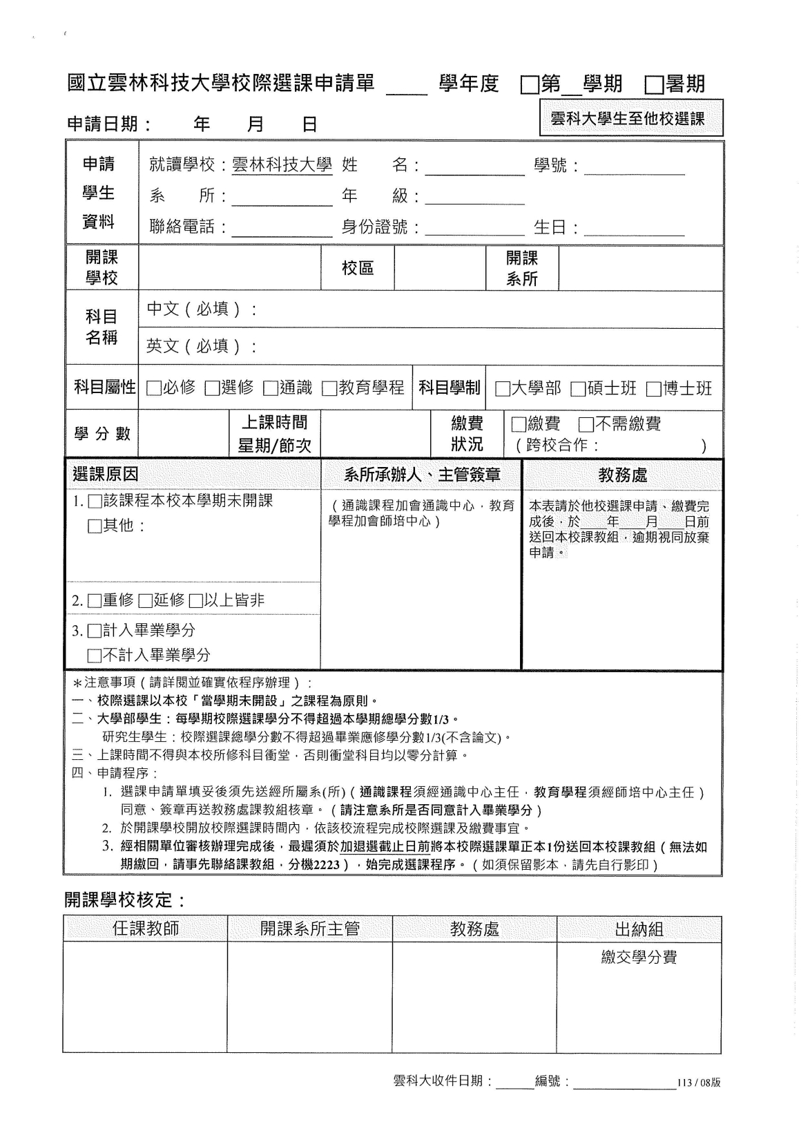 檢送本校113 學年度第2 學期校際選課作業，請查照。_頁面_5