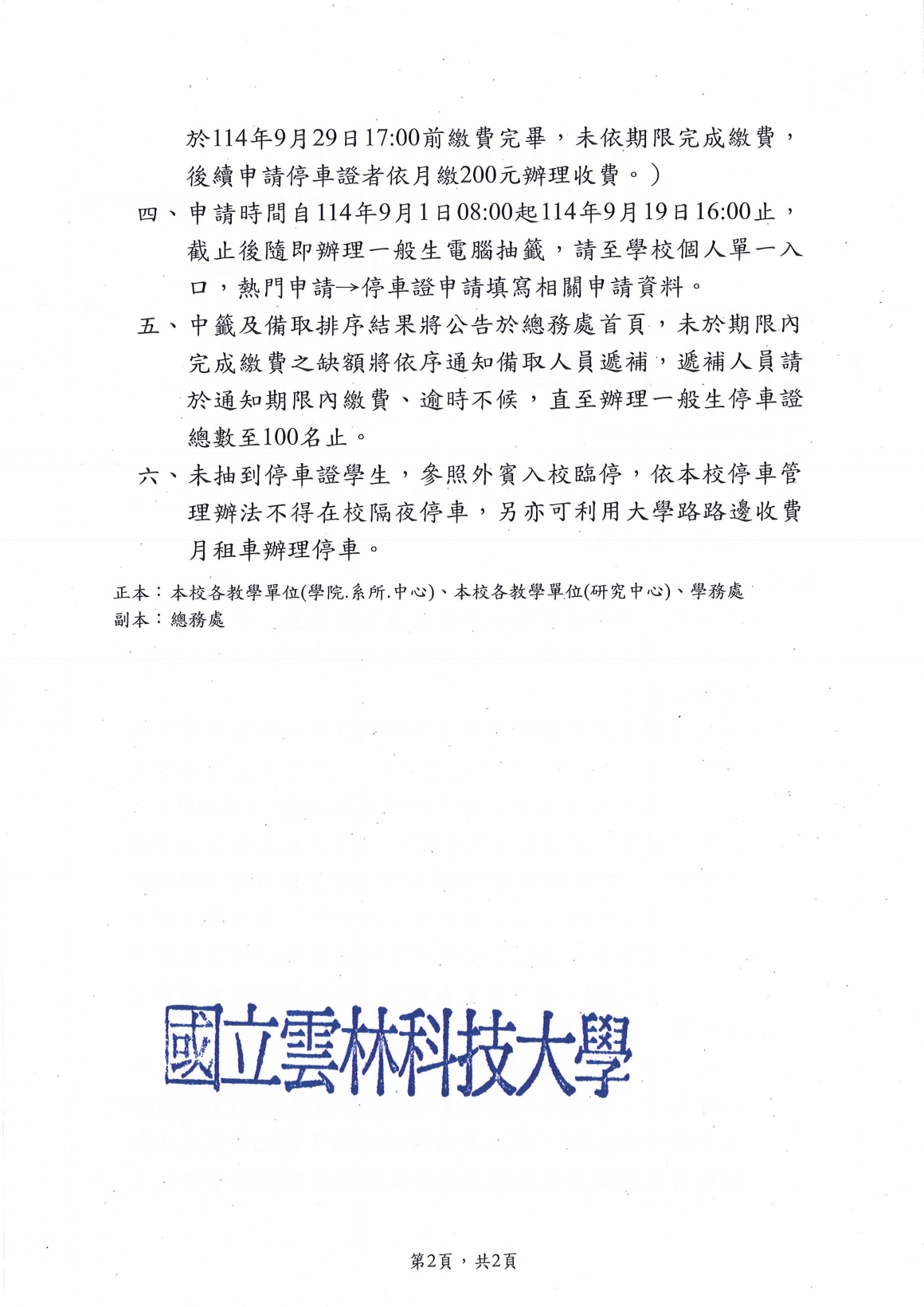 20250827165931167_頁面_2