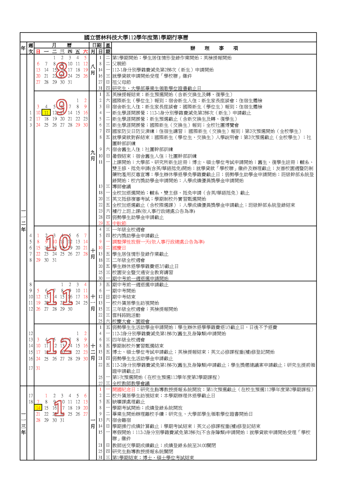 112學年第1學期行事曆0911開學.pdf